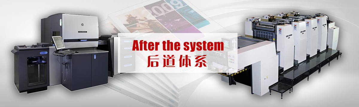 后道體系 - 后道設(shè)備 - 印刷后加工，手提袋制作，包裝盒制作，后道加工，同行來(lái)料代工 - 武漢澤雅印刷公司